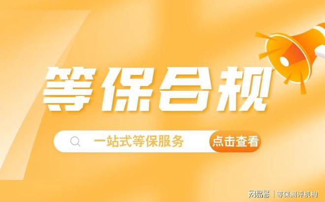星空综合四川等保测评公司:为企业供给便利的宁静评测效劳